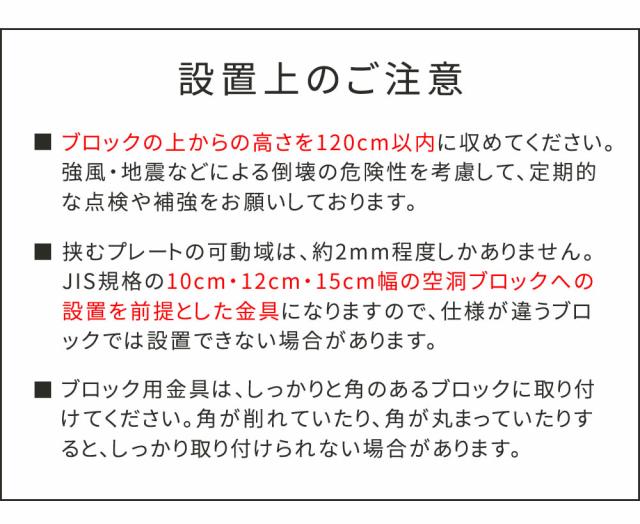 ラティス・フェンス支柱固定金具ブロック用12cm（10個） S-BB7212-10P