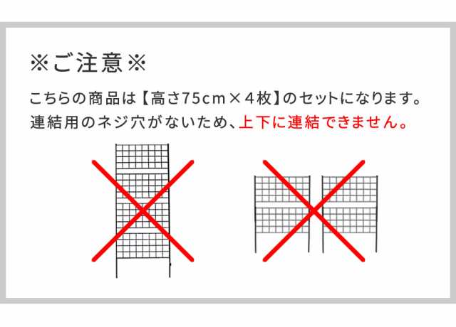 アイアンフェンス 高さ75 グラフ 4枚組 フェンス アイアン ガーデン
