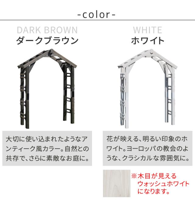 天然木製三角アーチ アーチ単品 「WOOD CHURCH」 (ウッドチャーチ) TR-2100 アーチ 門 木製 DIY キット 庭 入口 ホワイト ダークブラウン おしゃれ 北欧 ガーデニング_7