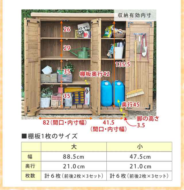 木製物置 物置小屋 屋外収納庫 本体幅142.5cm 大型 三つ扉 天然木 掃除