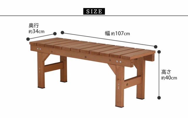 縁台ベンチ107 hiyori ひより ウッドデッキ 簡単組立 縁側 DIY 木製 天然木 庭 ベランダ マンション おしゃれ ガーデン 屋外 家具 ライト