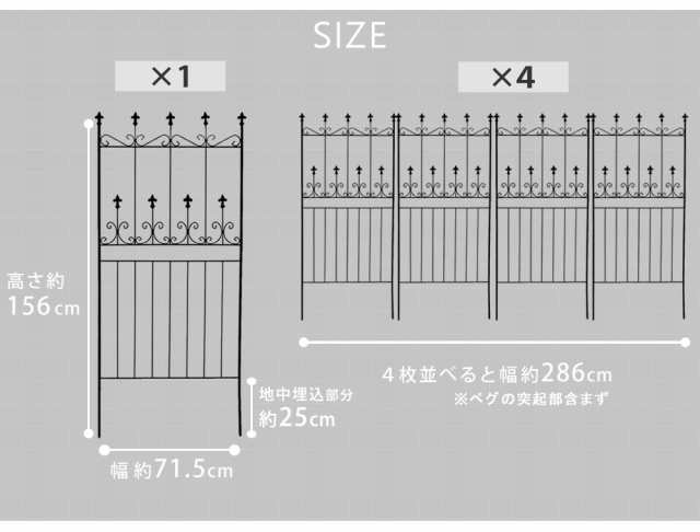 アイアンフェンス ガーデンフェンス オールドシャトーフェンス 150 ロータイプ 4枚組_9
