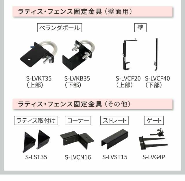 ラティス・フェンス固定金具 12cmブロック用（連結用6個） S-BF4512J-6P