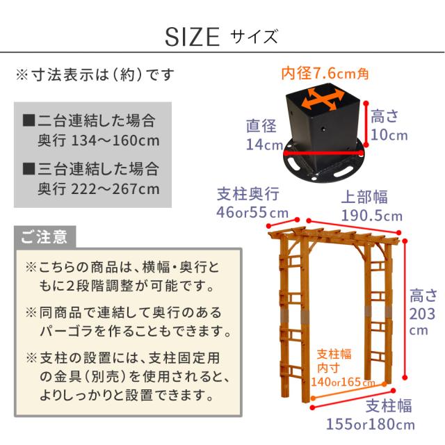 天然木製アーチ 190 2台（平地用金具セット） 「Flex Pergola」（フレックス パーゴラ） FLPG-R1900HB-2PSET_11