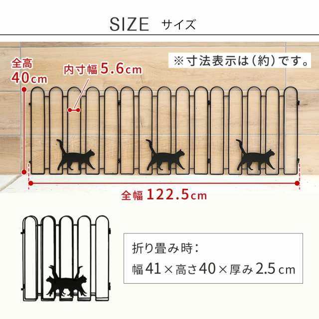 折り畳めるアイアンフェンス 猫3連 2枚組 ブラック/ホワイト NK120-2P 折りたたみ式 簡易設置 置くだけ ねこ ネコ キャット フェンス 柵  の通販はau PAY マーケット クツログ au PAY マーケット－通販サイト