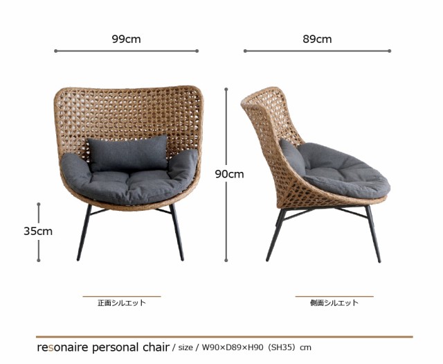 リゾネアパーソナルチェア　椅子　チェア　オットマン付き