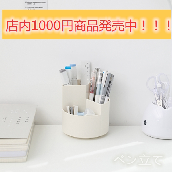 ペン立て 机収納ケース 雑貨 インテリア 文具収納 オフィス用 ファッション 耐久性 シンプル 回転可能 滑り止めの底 多機能の通販はau Pay マーケット レオレオ Au Pay マーケット店