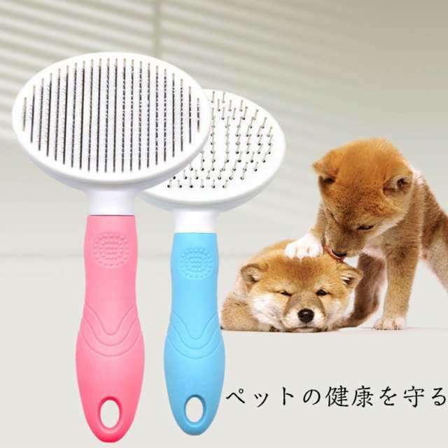 ペット用 ブラシ グルーミング 掃除ブラシ ピン 猫用 犬用 抜け毛除去 抜け毛取り 小型犬 中型犬 大型犬の通販はau Pay マーケット レオレオ Au Pay マーケット店