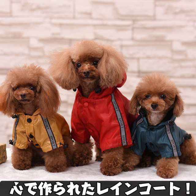 犬服レインコート 犬服 レトリバー犬 ゴールデン犬 雨具 犬用 防水服 防雨犬の服 小型犬 中型犬 犬レインコート 犬の服 ドッグウェアの通販はau Pay マーケット レオレオ