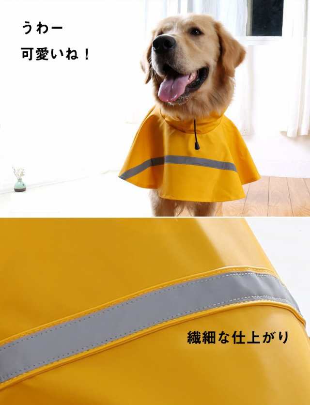 犬服レインコート 犬服 レトリバー犬 ゴールデン犬 雨具 犬用 防水服 防雨犬の服 小型犬 中型犬 犬レインコート 犬の服 ドッグウェアの通販はau Pay マーケット レオレオ Au Pay マーケット店