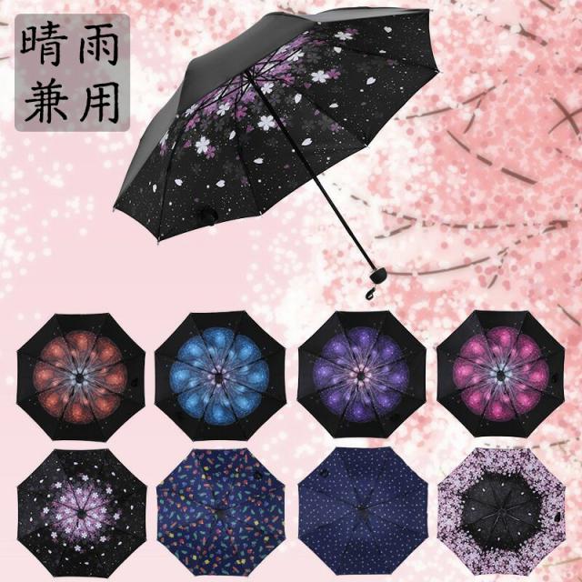 折りたたみ傘 ロマンチック 桜咲く 傘 かさ 軽量 メンズ レディース 大きい 超軽量 丈夫 晴雨兼用の通販はau Pay マーケット レオレオ Au Pay マーケット店