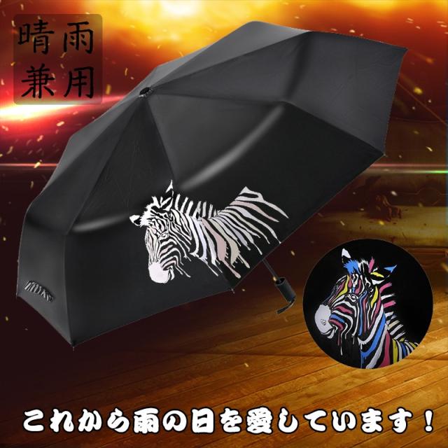折りたたみ傘 自動開閉 抽象的シマウマ 傘 かさ 軽量 メンズ レディース 大きい 超軽量 ワンタッチ 丈夫 晴雨兼用の通販はau Pay マーケット レオレオ Au Pay マーケット店