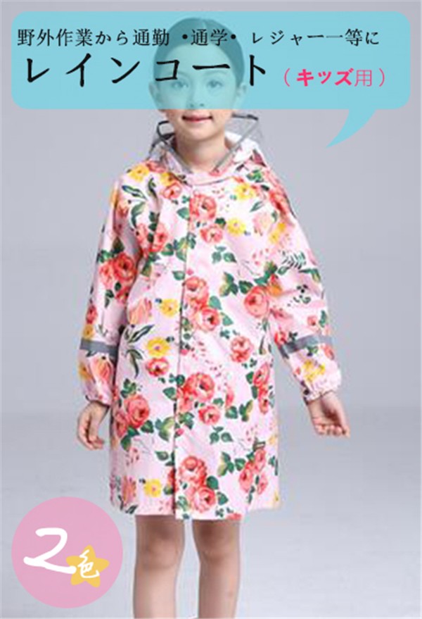 レインコート キッズ 子供用 合羽 おしゃれ レインポンチョ レインウェア 通学 防水 雨具 ロングレインコート トレッキング用 合羽の通販はau Pay マーケット レオレオ Au Pay マーケット店