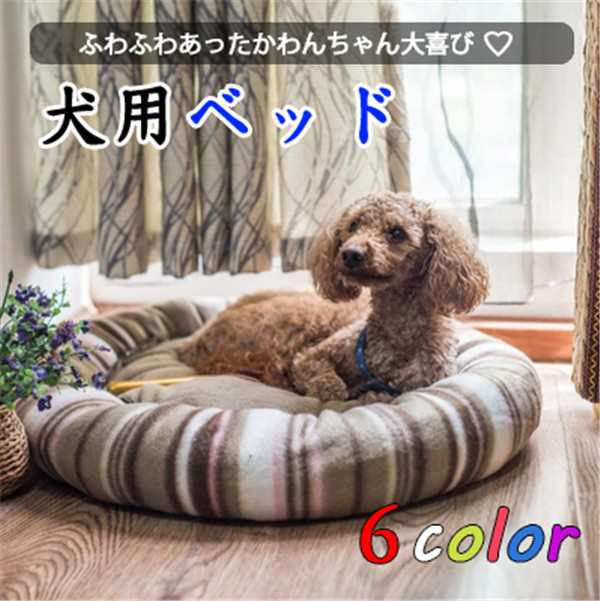 ドッグベッド ペット用品 ゆったり プリント 綿 ふわふわ 犬 ネコ小屋 取り外し可 プレミアム おしゃれ 犬 ドッグ 小型犬 中型犬用 の通販はau Pay マーケット レオレオ Au Pay マーケット店