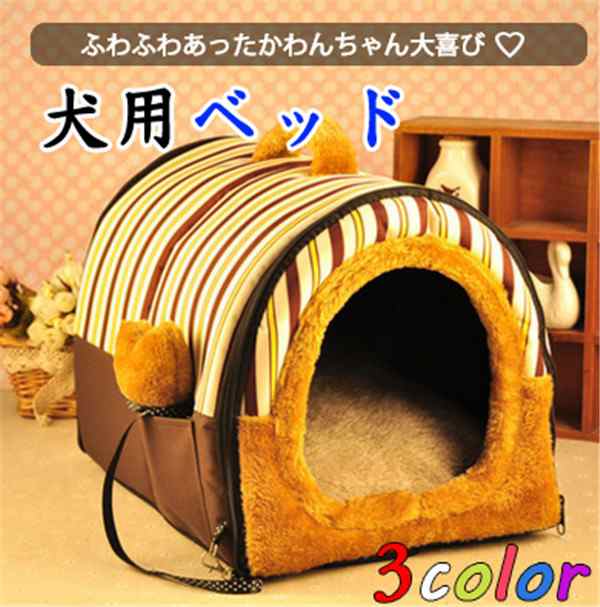 ドッグベッド ペット用品 ゆったり 綿 ハウス ふわふわ 犬 ネコ小屋 取り外し可 プレミアム おしゃれ 犬 ドッグ 小型犬 中型犬用 の通販はau Pay マーケット レオレオ Au Pay マーケット店