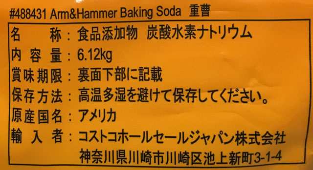 正規品 アームアンドハンマー ベーキングソーダ 6.12kg 重曹 アメリカ