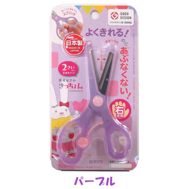 クツワ 教育はさみ きっちょん 子ども用ハサミ 日本製 全6色 幼児用はさみ 右利き/左利きの通販はau PAY マーケット 雑貨才蔵 au  PAY マーケット－通販サイト