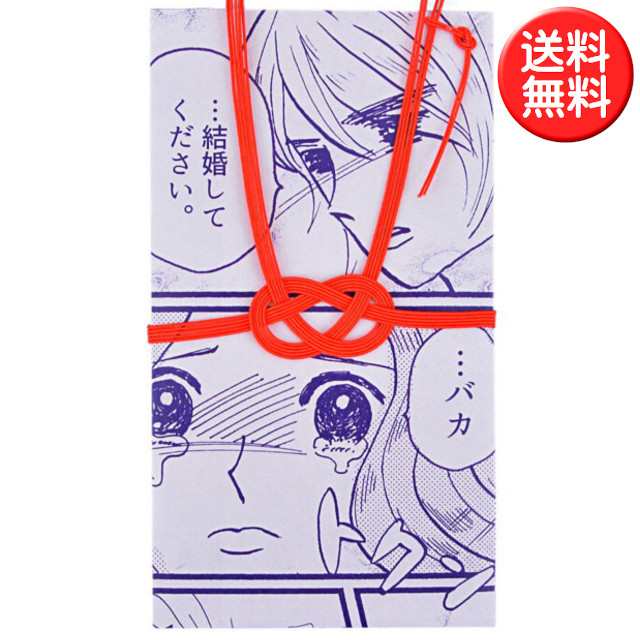 祝儀袋 漫画 ｓｂ ｓｈｏｕｊｙｏ 通販 Au Pay マーケット