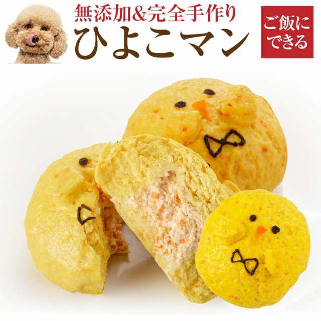 犬 犬用 ケーキ 手作りご飯として 無添加 ひよこマン 国産 誕生日 ケーキ プレゼントに最適 クール便 の通販はau Pay マーケット 犬 のご飯とケーキのドッグダイナー