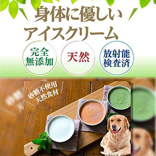 犬 ペット用 アイス 犬用 アイスクリーム ３個 無添加 犬の水分補給 クール 便 の通販はau Pay マーケット 犬 のご飯とケーキのドッグダイナー