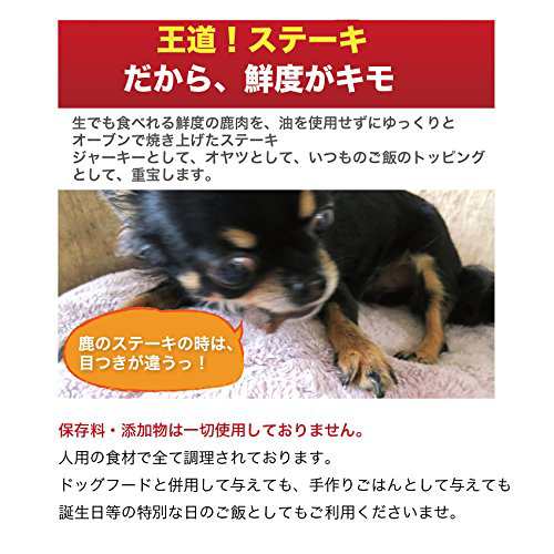 犬 手作りご飯 犬用 鹿肉 ステーキ 5袋 無添加 国産 冷凍 送料無料 の通販はau Pay マーケット 犬のご飯とケーキのドッグダイナー