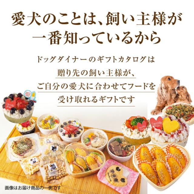 犬用 カタログギフト ゴールド 6380円 プレゼント ギフト お祝いに最適なギフトカタログの通販はau Pay マーケット 犬 のご飯とケーキのドッグダイナー