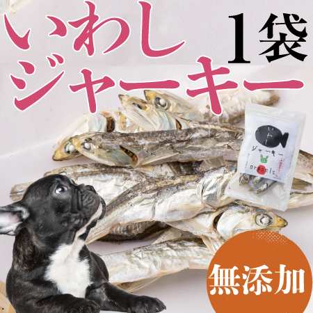 犬 猫 無添加 おやつ いわし ジャーキー 国産 魚 通常便 の通販はau Pay マーケット 犬のご飯とケーキのドッグダイナー