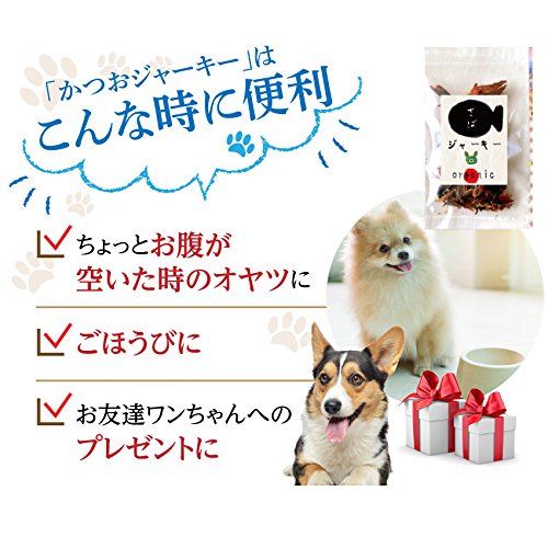 犬・ペット用 無添加 国産 魚 おやつ(鰹 ジャーキー)高齢犬・シニアに【通常便】