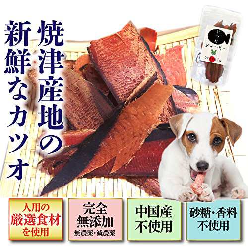 犬 ペット用 無添加 おやつ 鰹 ジャーキー 10袋 高齢犬 シニアにも国産 送料無料 の通販はau Pay マーケット 犬 のご飯とケーキのドッグダイナー