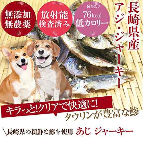 犬 ペット用 無添加 おやつ 鯵 あじ ジャーキー 肝臓 目をサポート 通常便 の通販はau Pay マーケット 犬のご飯とケーキのドッグダイナー