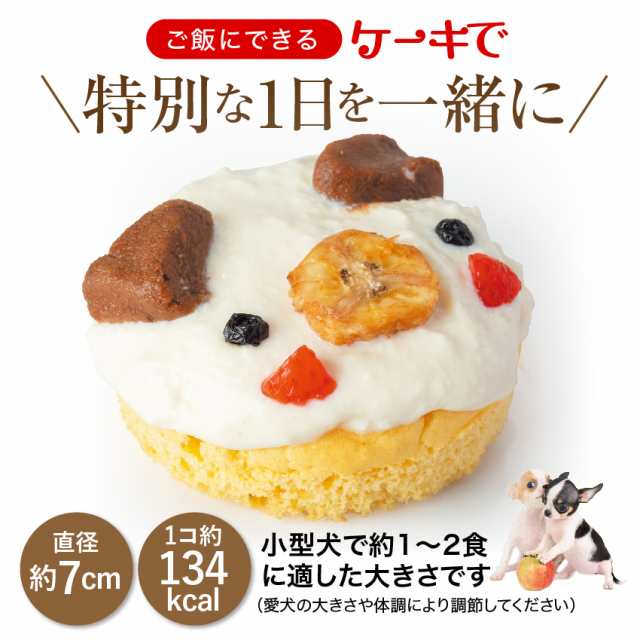 犬用 誕生日ケーキ 大豆のワンワン ケーキ 無添加 犬用ケーキ クール便 の通販はau Pay マーケット 犬のご飯とケーキのドッグダイナー