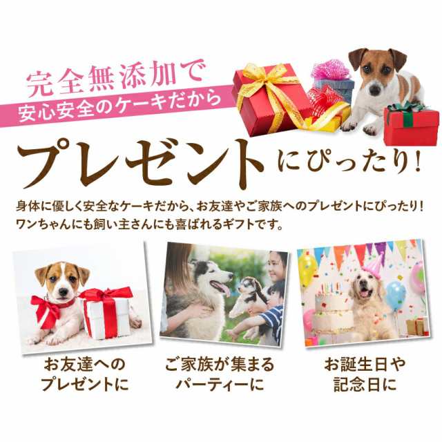 犬用 ケーキ 犬の誕生日ケーキ セット 無添加 犬用ケーキ ご飯 おやつ ４点入 クール便 の通販はau Pay マーケット 犬 のご飯とケーキのドッグダイナー