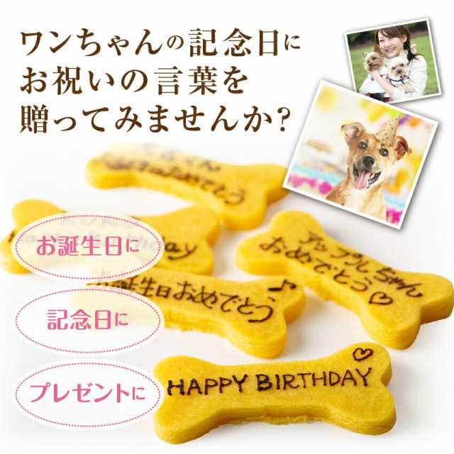 犬用 名入れ クッキー ネーム入り クッキー 無添加 犬の誕生日 ケーキ 犬用ケーキと一緒にどうぞ クール便 の通販はau Pay マーケット 犬 のご飯とケーキのドッグダイナー