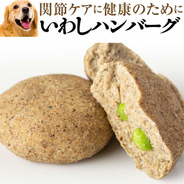 犬用 手作りご飯 魚 いわし ハンバーグ 2個入 無添加 国産 冷凍 の通販はau Pay マーケット 犬のご飯とケーキのドッグダイナー