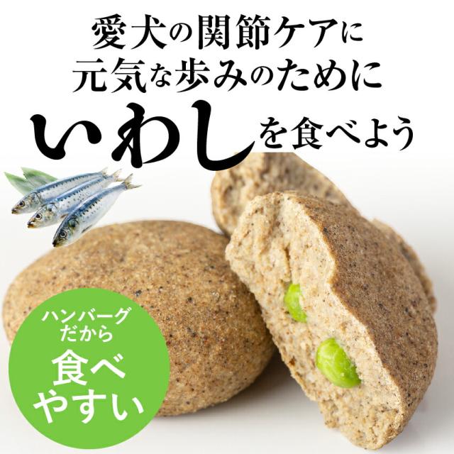 犬用 手作りご飯 魚 いわし ハンバーグ 2個入 無添加 国産 冷凍 の通販はau Pay マーケット 犬のご飯とケーキのドッグダイナー