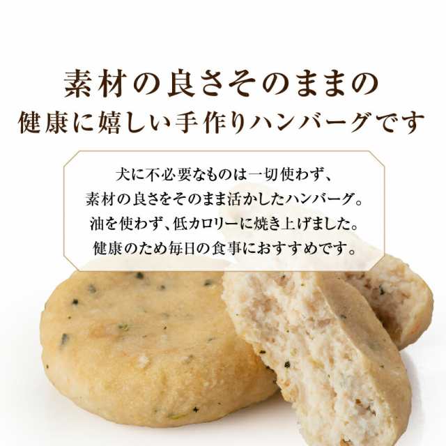 犬用 手作りご飯 ダイエット ハンバーグ 大袋 個入 無添加 国産 冷凍 の通販はau Pay マーケット 犬のご飯とケーキのドッグダイナー