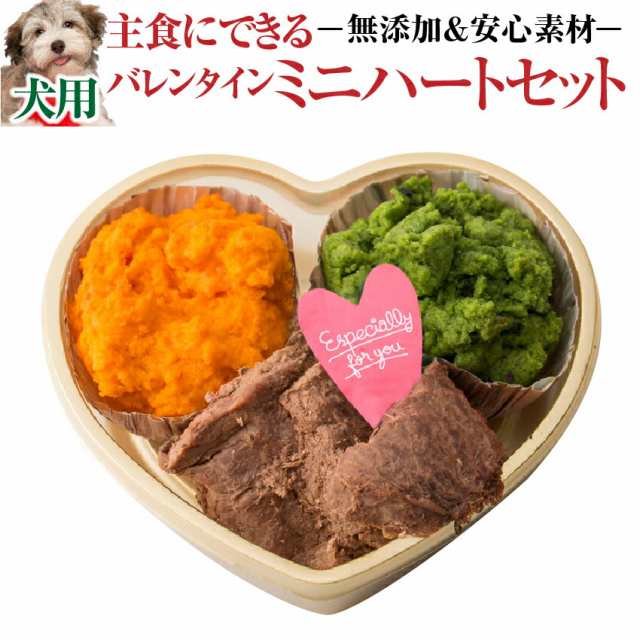 期間限定販売 犬用 バレンタイン ケーキ 手作りご飯 セット ミニ ハート For ヴァレンタイン の通販はau Pay マーケット 犬 のご飯とケーキのドッグダイナー