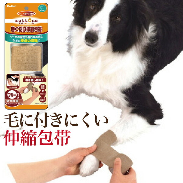 犬 猫 ペット用 傷口 床擦れの保護 テーピング 巻くだけ 伸縮包帯 の通販はau Pay マーケット 犬のご飯とケーキのドッグダイナー