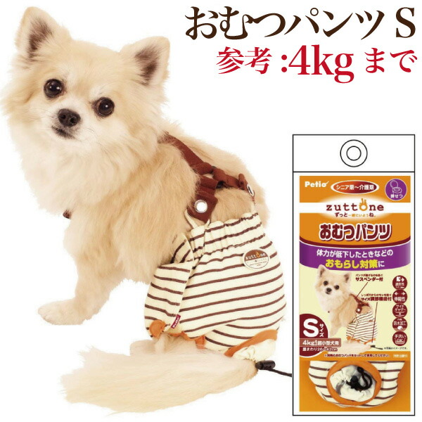 犬用 おむつパンツ S サスペンダー 付き 老犬介護 生理 サニタリーパンツ カバーの通販はau Pay マーケット 犬 のご飯とケーキのドッグダイナー