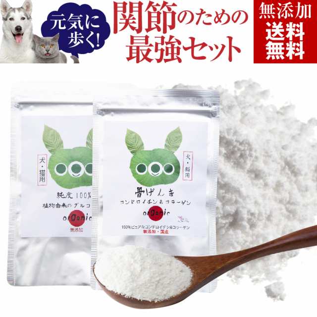 犬用 関節 サプリ グルコサミン コンドロイチン コラーゲン セット 無添加 メール便 送料無料 の通販はau Pay マーケット 犬 のご飯とケーキのドッグダイナー