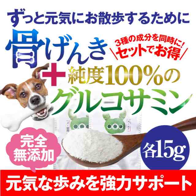 犬用 関節 サプリ グルコサミン コンドロイチン セット 無添加 メール便 送料無料 の通販はau Pay マーケット 犬 のご飯とケーキのドッグダイナー