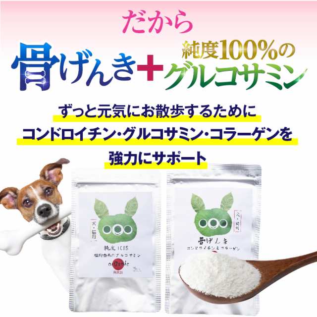 犬用 関節 サプリ グルコサミン コンドロイチン コラーゲン セット 無添加 メール便 送料無料 の通販はau Pay マーケット 犬 のご飯とケーキのドッグダイナー