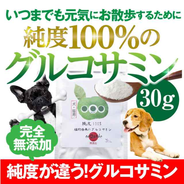 犬 猫用 関節 骨のケア サプリ 純度100 の グルコサミン 無添加 メール便 送料無料 の通販はau Pay マーケット 犬 のご飯とケーキのドッグダイナー