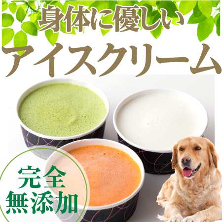 犬 ペット用 アイス 犬用 アイスクリーム ３個 無添加 犬の水分補給 クール 便 の通販はau Pay マーケット 犬 のご飯とケーキのドッグダイナー