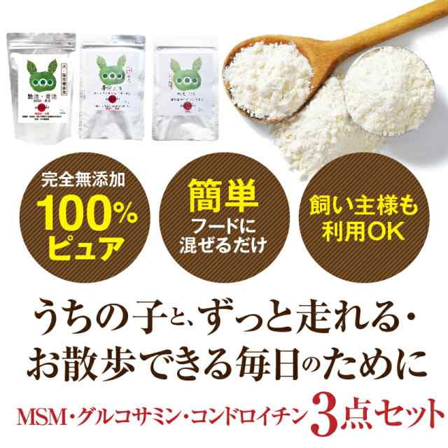 犬用 関節 サプリ グルコサミン コンドロイチン コラーゲン Msm ホネ骨ロック 無添加 メール便 送料無料 の通販はau Pay マーケット 犬のご飯とケーキのドッグダイナー