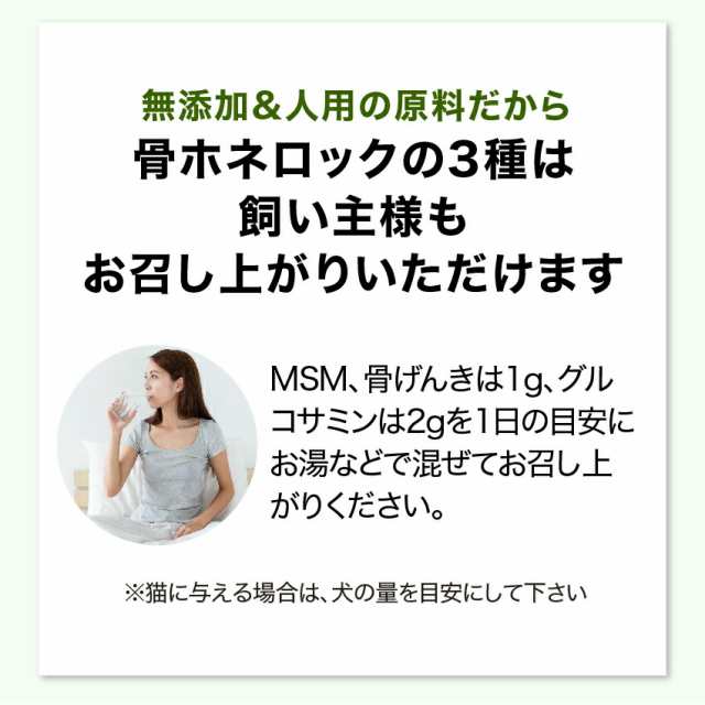 犬用 関節 サプリ グルコサミン コンドロイチン コラーゲン Msm ホネ骨ロック 無添加 メール便 送料無料 の通販はau Pay マーケット 犬のご飯とケーキのドッグダイナー