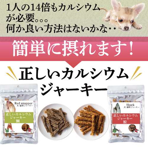 犬 猫 無添加 おやつ 関節に 正しいカルシウム ジャーキー 国産 通常便 の通販はau Pay マーケット 犬のご飯とケーキのドッグダイナー