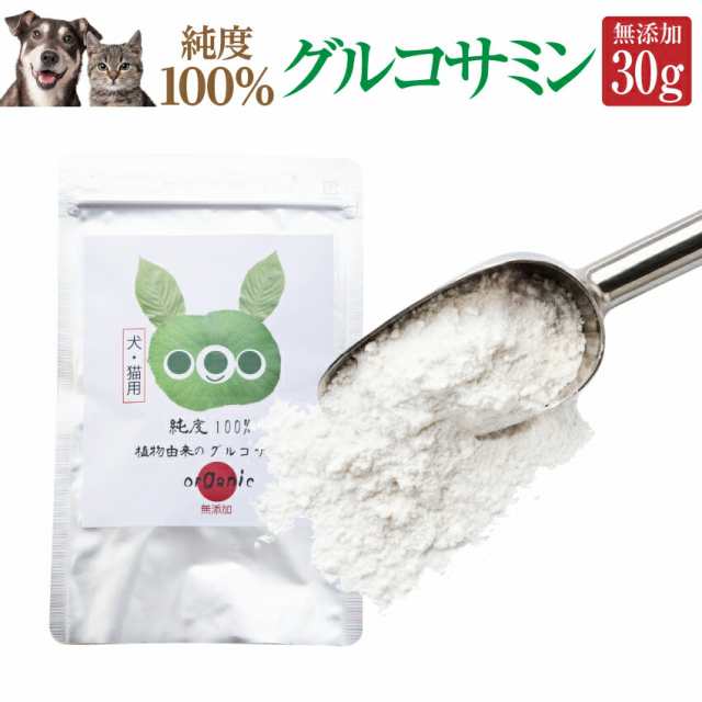 犬 猫用 関節 骨のケア サプリ 純度100 の グルコサミン 無添加 メール便 送料無料 の通販はau Pay マーケット 犬 のご飯とケーキのドッグダイナー