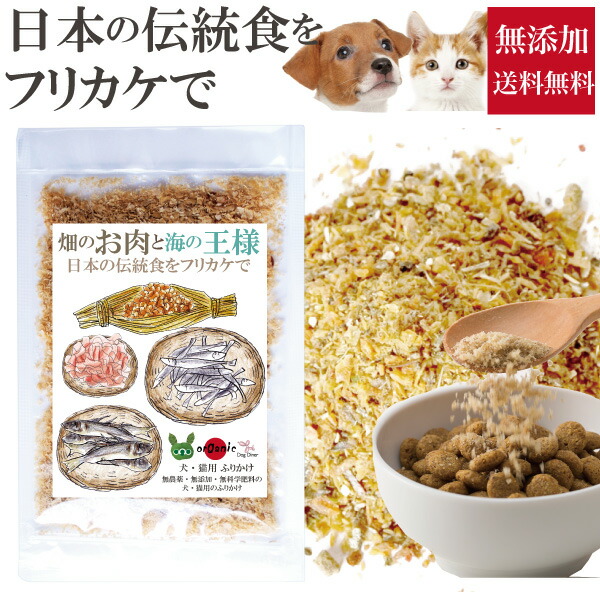 犬 猫用 納豆 魚の ふりかけ 畑のお肉と海の王様 無添加 送料無料 血液サラサラ４兄弟が２０００年７月３０日よりパケージと商品名の通販はau Pay マーケット 犬のご飯とケーキのドッグダイナー