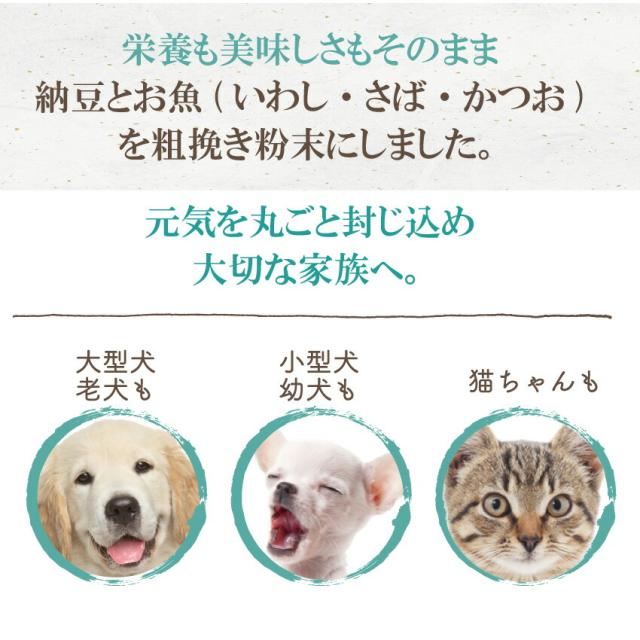 犬 猫用 納豆 魚の ふりかけ 畑のお肉と海の王様 無添加 送料無料 血液サラサラ４兄弟が２０００年７月３０日よりパケージと商品名の通販はau Pay マーケット 犬のご飯とケーキのドッグダイナー